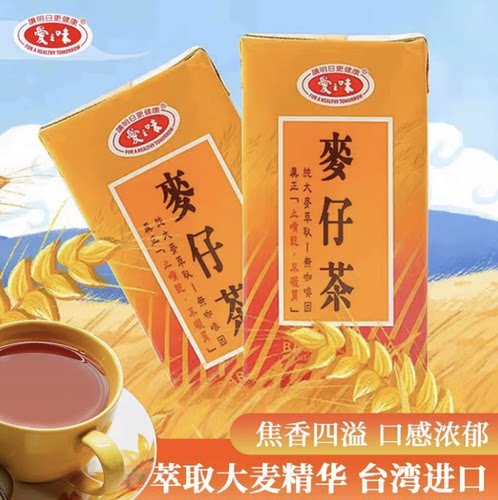 台湾爱之味麦仔茶300ml*12盒夏季清凉饮品