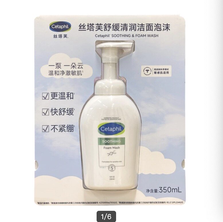 Costco进口Cetaphil丝塔芙小云朵洗面奶氨基酸舒缓清润洁面泡沫