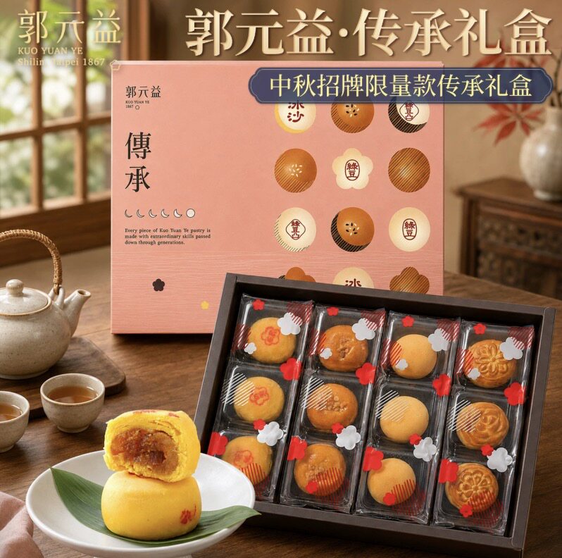 台湾特产百年郭元益传承中式糕点凤梨奶黄红豆晶沙酥馅饼中秋礼盒