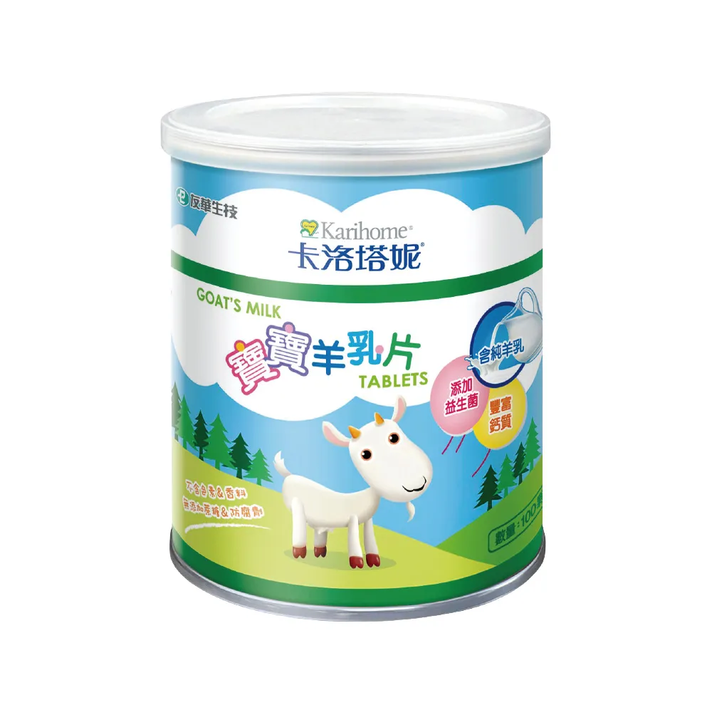 台湾原装正品卡洛塔妮益生菌高钙综合营养羊奶片宝宝零食羊乳片