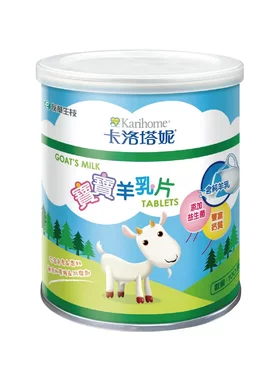 台湾原装正品卡洛塔妮益生菌高钙综合营养羊奶片宝宝零食羊乳片