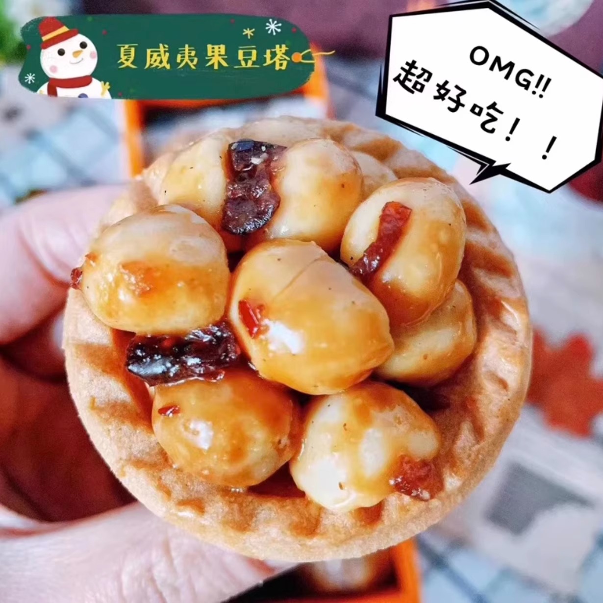 台湾特产月十二曲夏威夷豆塔坚果塔美味坚果糕点休闲零食掌柜推荐