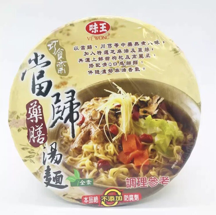 台湾进口味王碗装泡面当归药膳汤面85g 素食泡面