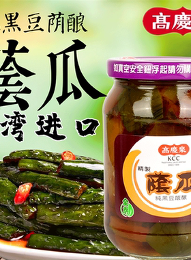 台湾进口酱菜高庆泉壶底荫瓜420g纯素鲜嫩条瓜速食下稀饭配饭早餐