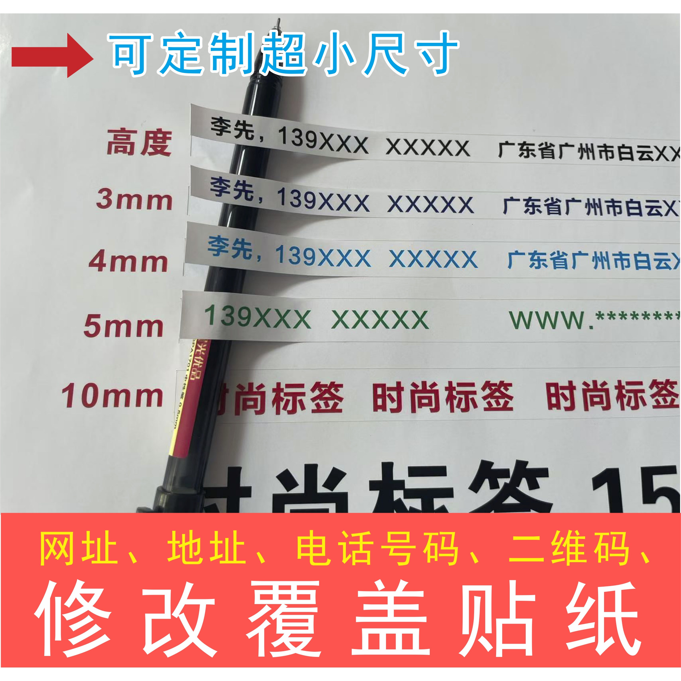 定制小尺寸贴纸定做信封电话手机号码公司档口地址贴文字修改标签