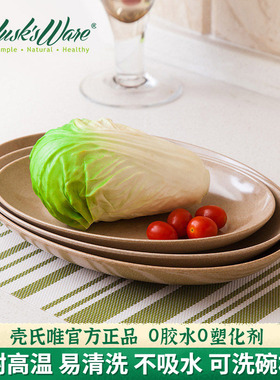 壳氏唯稻壳椭圆盘果盘圆形中式家用菜盘四方盘鱼盘深圆盘碟子餐具