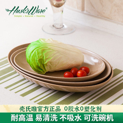 壳氏唯家用椭圆盘鱼盘深盘稻壳