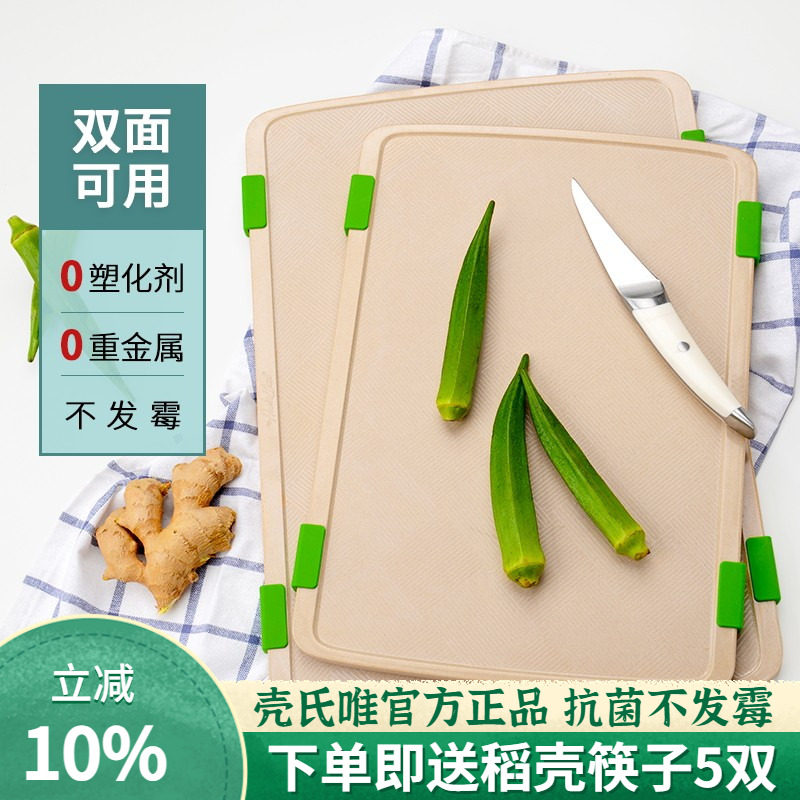 壳氏唯稻壳抗菌防霉双面分类砧板
