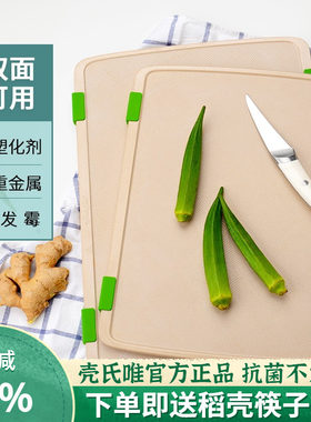 壳氏唯稻壳抗菌防霉双面分类砧板