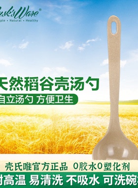 壳氏唯天然稻壳家用长柄汤勺立式带碟盛汤勺子创意环保防烫火锅勺