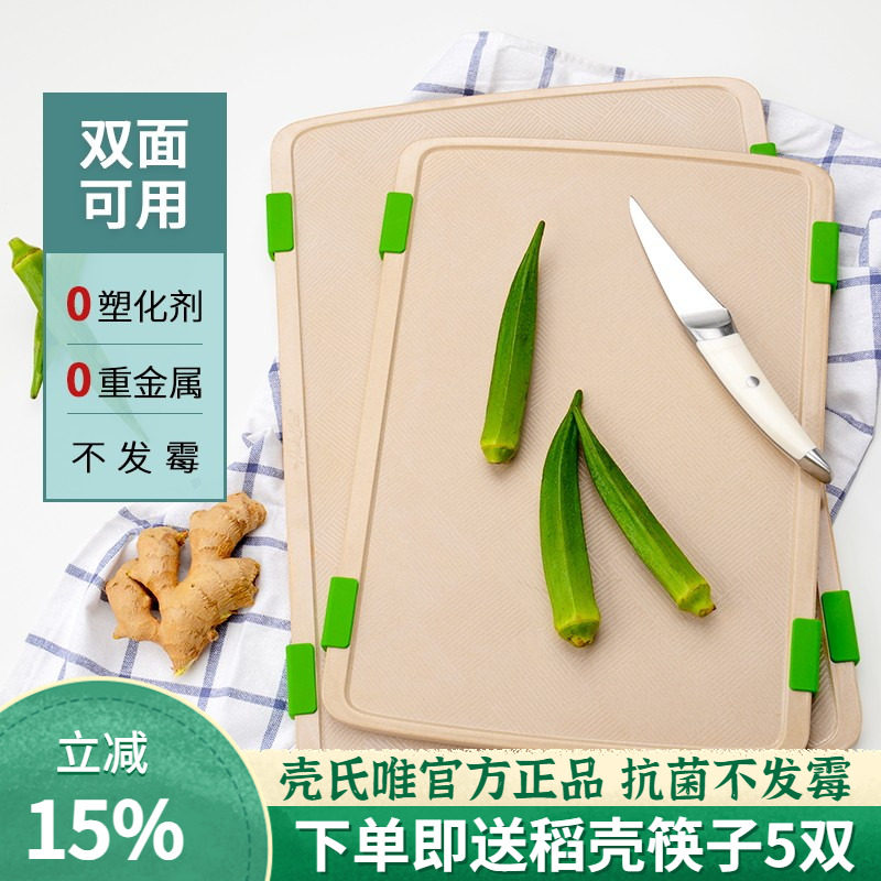 壳氏唯稻壳抗菌防霉双面分类砧板