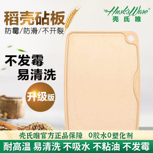 壳氏唯正品防霉砧板稻谷壳菜板