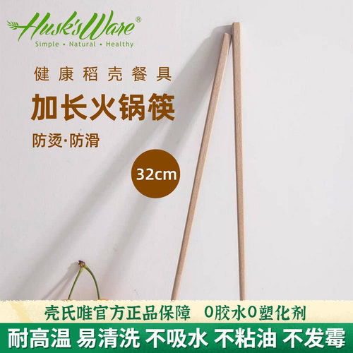 壳氏唯稻谷壳公筷加长防烫火锅筷