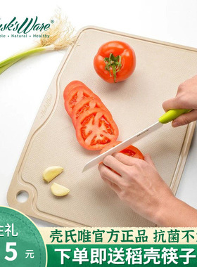 壳氏唯稻谷壳菜板砧板家用切水果环保抗菌防霉案板婴儿辅食切菜板