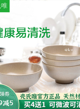 壳氏唯稻谷壳环保餐具中日韩式抗菌5英寸家用米饭碗汤面家庭套装
