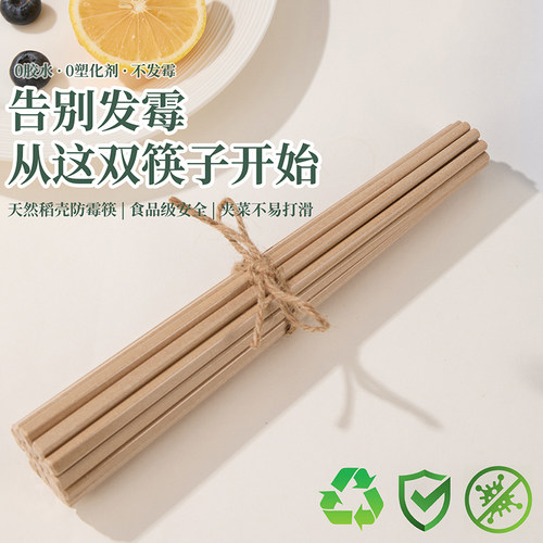 壳氏唯稻壳筷子家用抗菌防霉