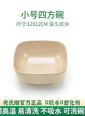 壳氏唯稻谷壳吃饭碗家用简约马赛克方碗早餐粥碗稻壳餐具一人一碗