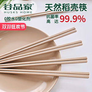 壳氏唯筷子家用高档抗菌防霉食品级稻壳餐具防滑耐高温稻谷壳筷子