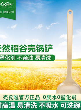 壳氏唯稻谷壳锅铲不粘锅适用耐高温抗菌防霉食品级易清洗炒菜铲子