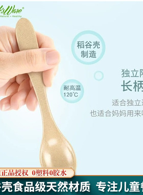 壳氏唯稻谷壳宝宝吃饭专用勺子儿童喂养勺抗菌防霉耐高温辅食调羹