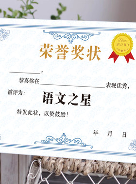 可定制A4奖状纸语数英进步之星单元测试三好学生通用奖状奖励学生