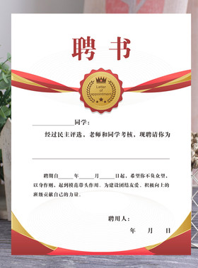 聘书班干部定制委任状小学生