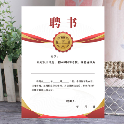 聘书班干部定制委任状小学生