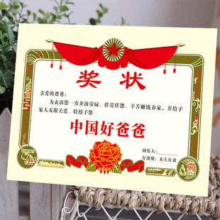 父亲节创意礼物定制送妈妈的礼物生日送奶奶爷爷外公外婆惊喜奖状