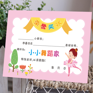 可定制舞蹈培训假期班小小舞蹈家奖状 幼儿园创意舞蹈之星奖状