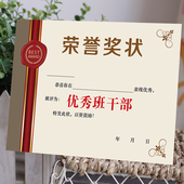 优秀班干部小中学生幼儿园班主任通用创意激励卡通荣誉奖状证