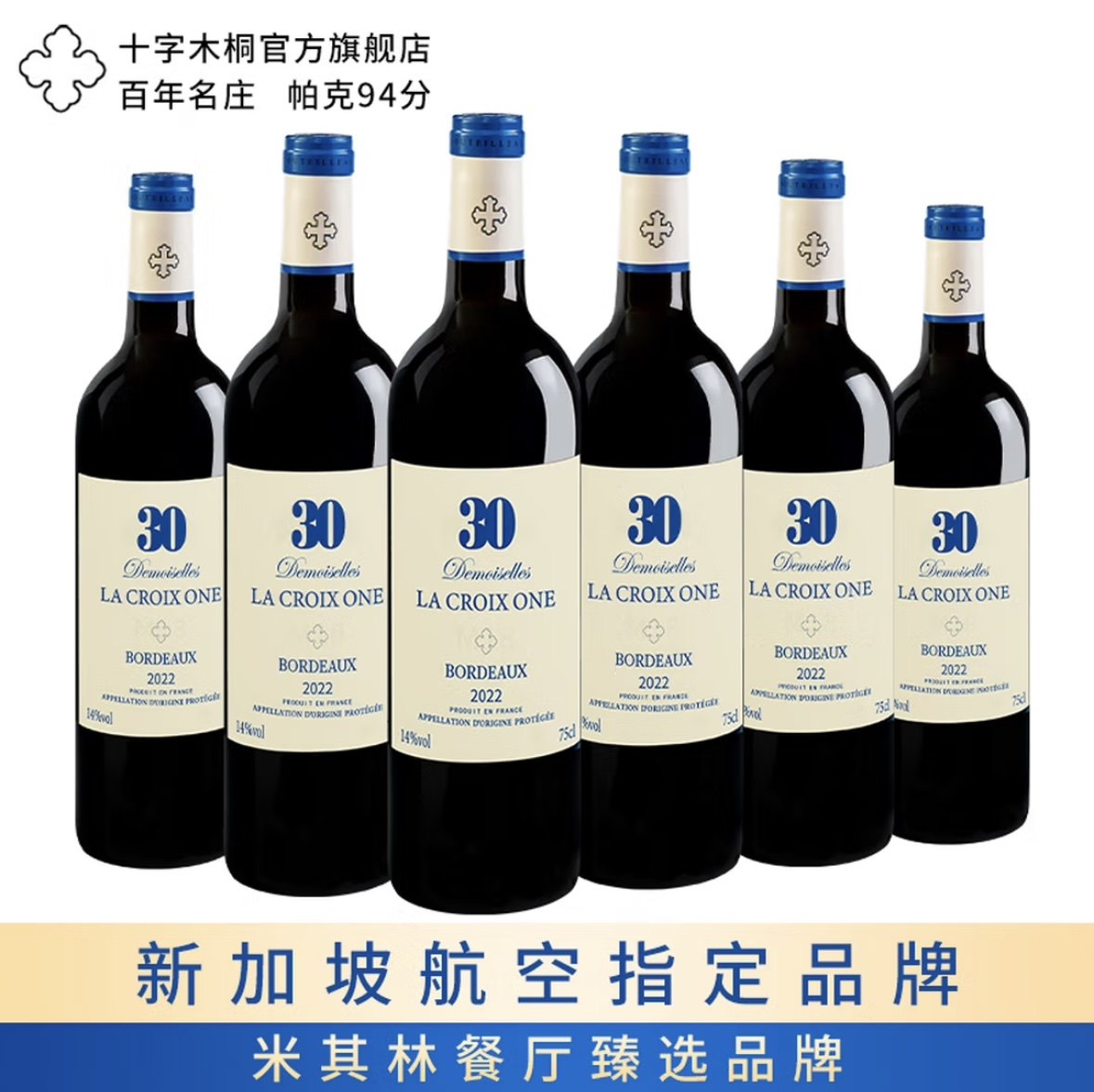 十字木桐法国原瓶进口珍典藏230M1258双旗礼盒AOC干红葡萄酒整箱6