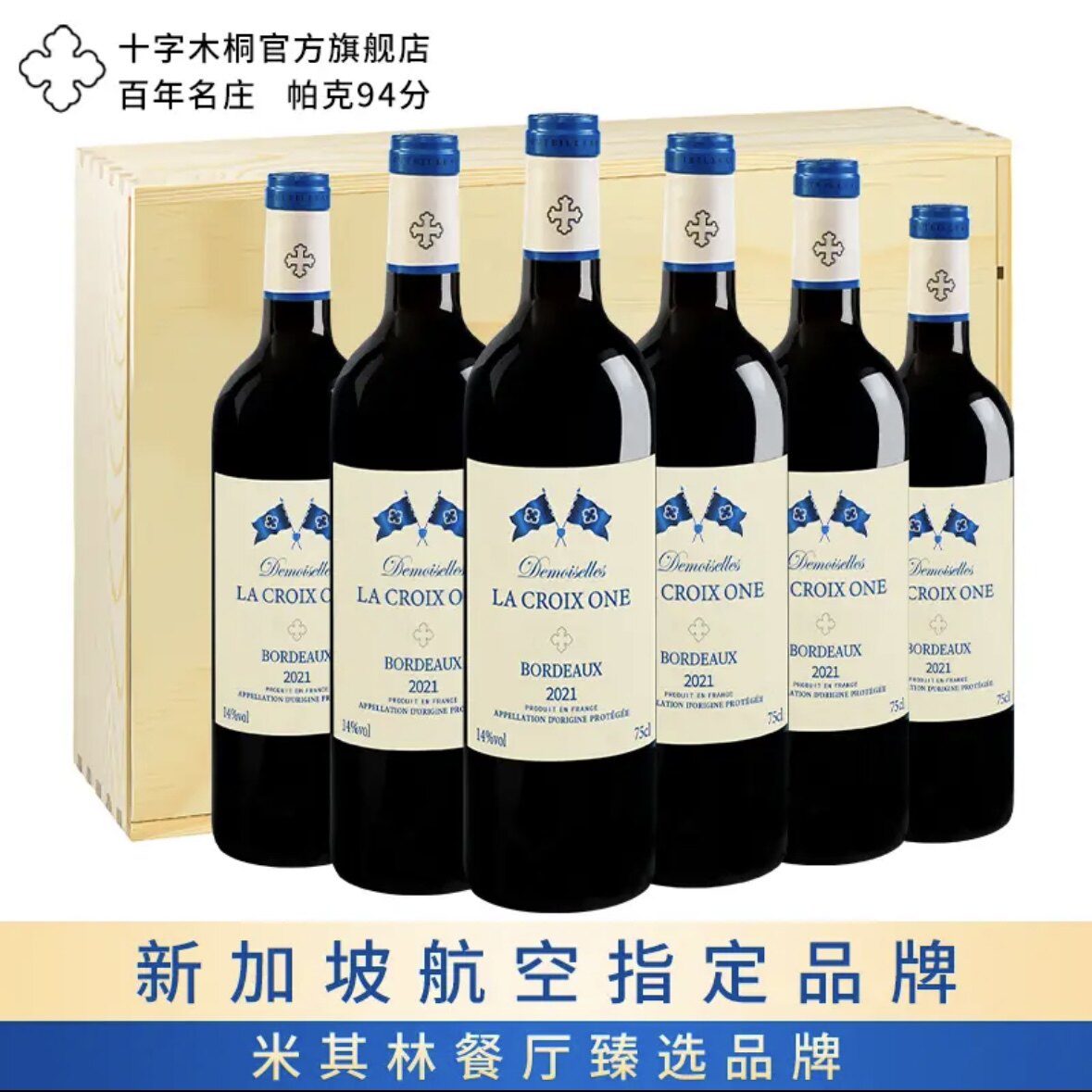 十字木桐法国原瓶进口双旗珍藏230M1258礼盒装AOC干红葡萄酒整箱6