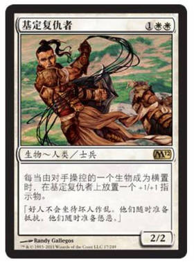 牌客窝 万智牌 基定复仇者 Gideon's Avenger 金 白