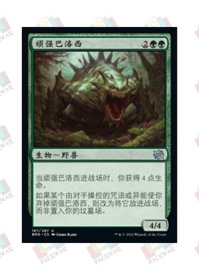 牌客窝 万智牌  顽强巴洛西 Obstinate Baloth 金 绿色