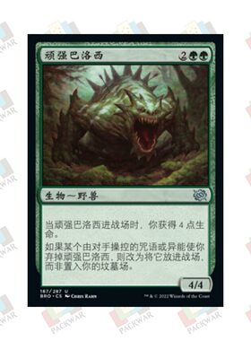牌客窝 万智牌  顽强巴洛西 Obstinate Baloth 金 绿色