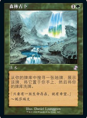 牌客窝 万智牌  森林占bu卜 Sylvan Scrying 紫标/银 绿色