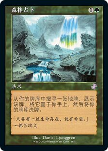 Sylvan 森林占bu卜 万智牌 绿色 紫标 银 Scrying 牌客窝