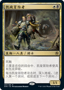牌客窝 万智牌 凯旋冒险者 Triumphant Adventurer 金 多