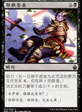 君君的牌客窝 万智牌 联袂出击 MIG 火线齐心 BBD 中文 银 黑色