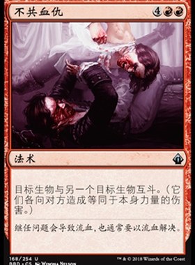 君君的牌客窝 万智牌 火线齐心 BBD 不共血仇 简中 银 红