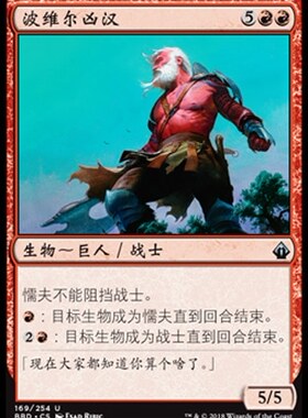 君君的牌客窝 万智牌 火线齐心 BBD  波维尔凶汉 简中 红色 银