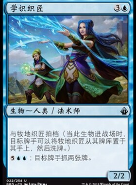 君君的牌客窝 万智牌  学识织匠 简中 火线齐心 BBD 蓝色 银