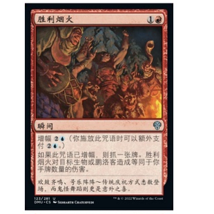 Fires Victory 牌客窝 红 胜利烟火 银 闪 万智牌