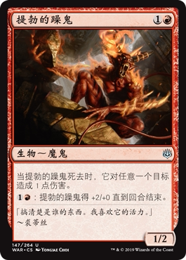 牌客窝 万智牌 提勃的躁鬼 Tibalt's Rager 银 红