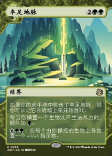 牌客窝 万智牌 丰足地脉 Leyline of Abundance 金 绿色