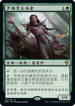 牌客窝 万智牌 罗堰黑土语者 Llanowar Loamspeaker 金 绿色
