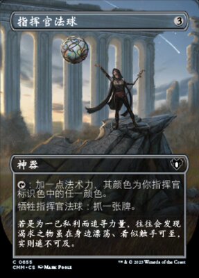 牌客窝 万智牌  指挥官法球 Commander's Sphere 铁 神器