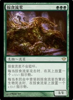 牌客窝 万智牌  掠食流浆 Predator Ooze 金 绿
