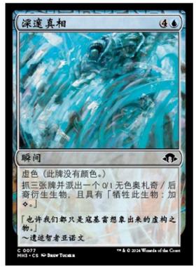 牌客窝 万智牌 深邃真相 Unfathomable Truths 铁 蓝 闪