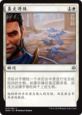 牌客窝 万智牌 基定得胜 Gideon's Triumph 银 白
